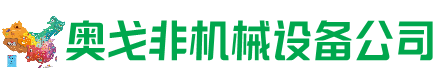 大渡口区回收加工中心:立式,卧式,龙门加工中心,加工设备,旧数控机床_奥戈非机械设备公司